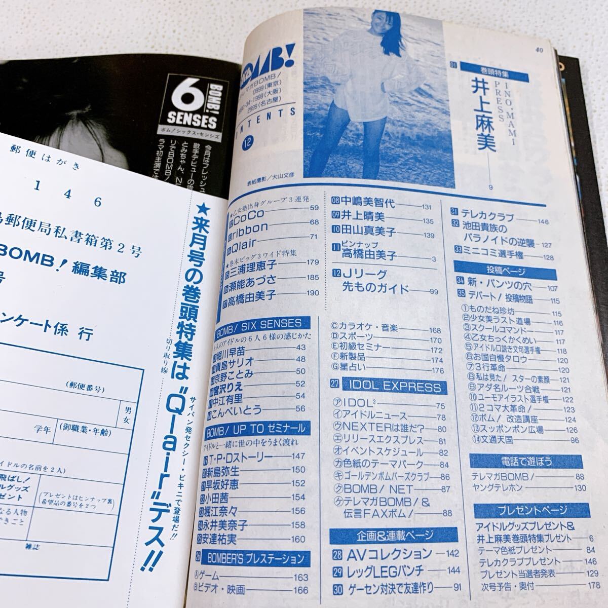 中古】BOMB 1992年10月 表紙＆グラビア：三浦理恵子 CoCo(P