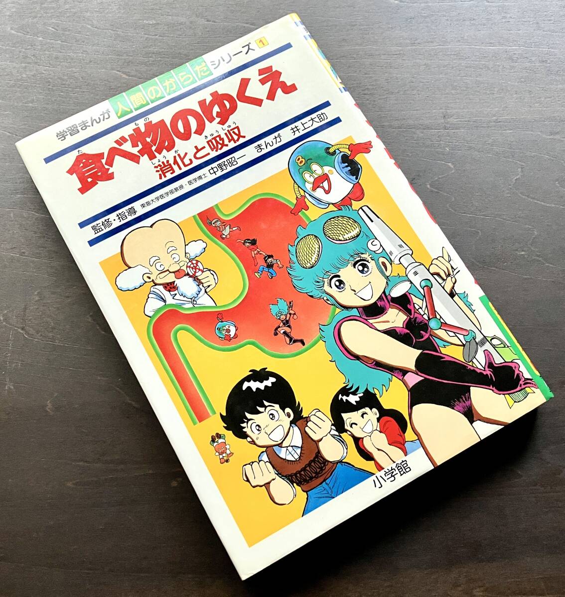 g1-200902☆学習まんが人間のからだシリーズ 全巻8冊セット 小学館