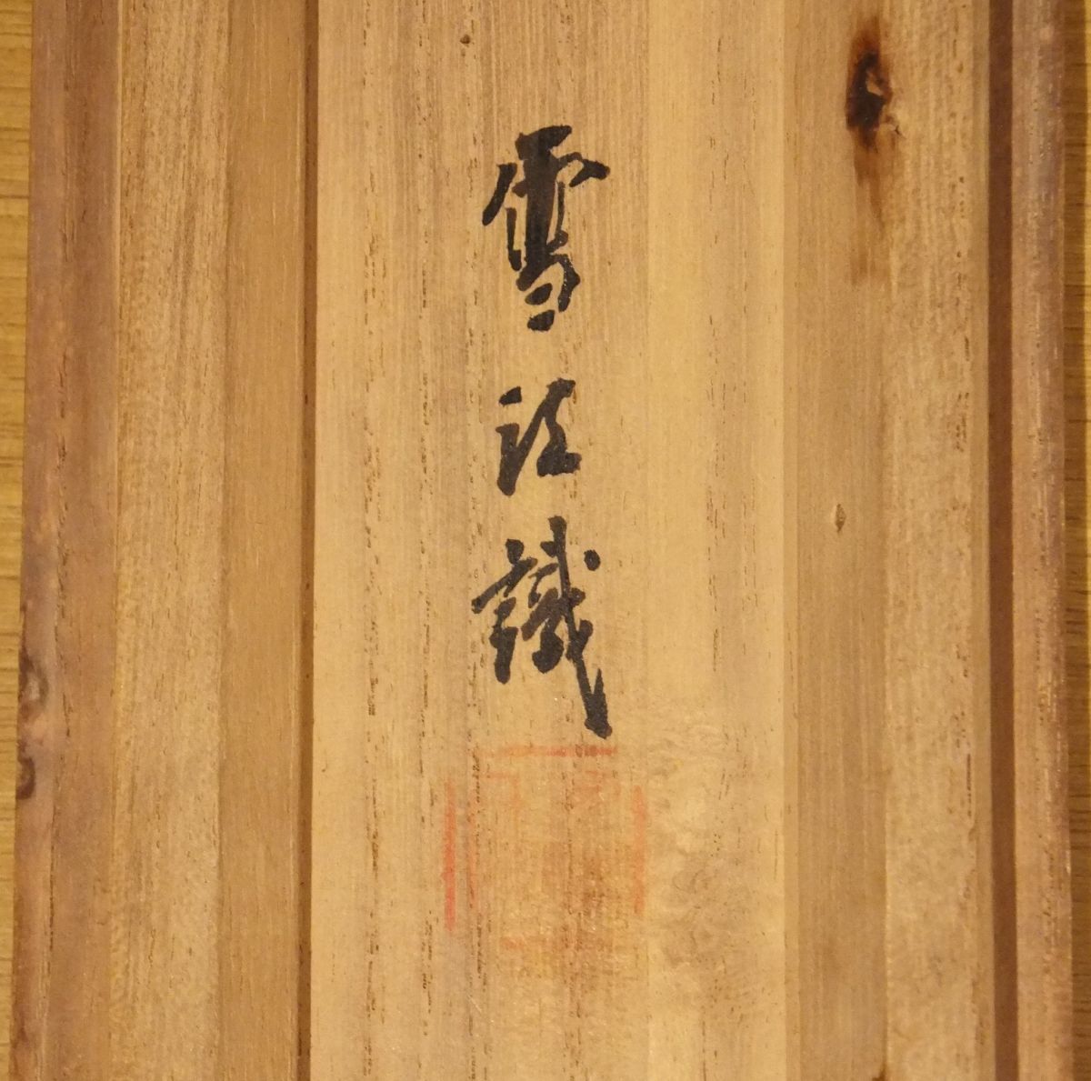 温故斎朝春【美人画・浮世絵】絹本　掛軸（明治期） 温故斎朝春【美人画・浮世絵】絹本 掛軸（明治期） 美術品