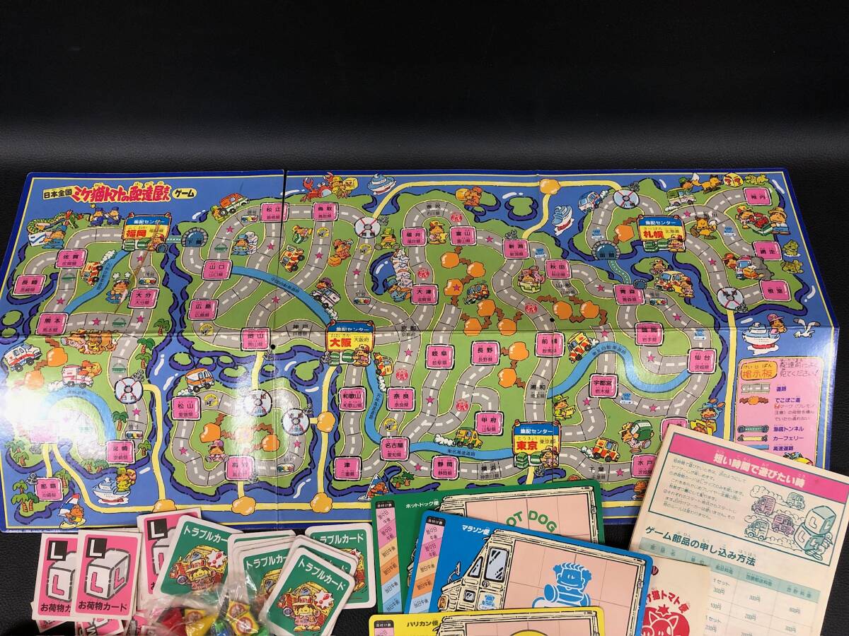 日本全国 ミケ猫トマトの配達屋さんゲーム パーティジョイ