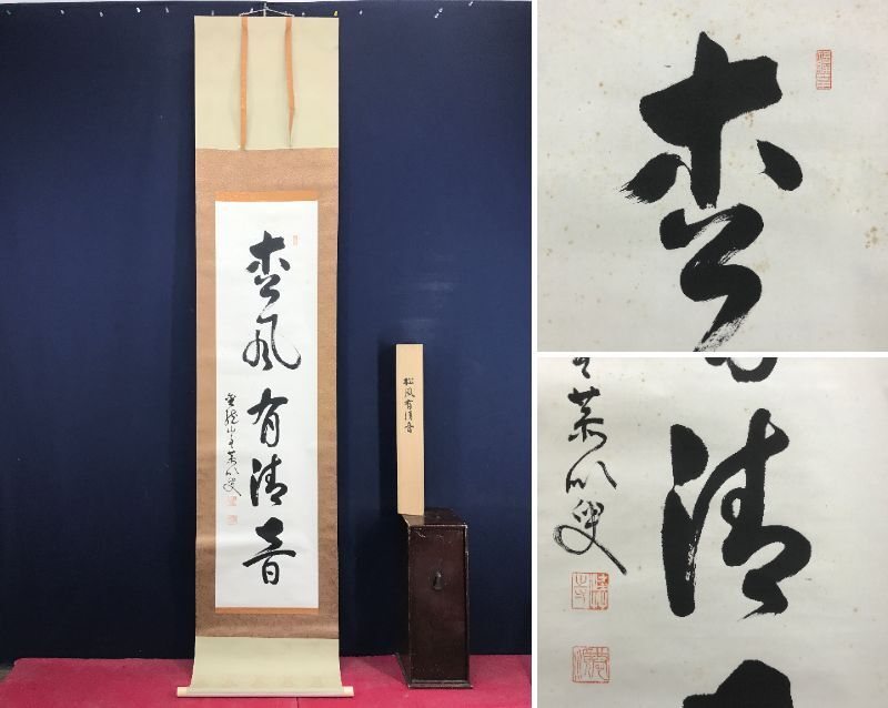 浅草寺 貫主／清水谷恭順「南無阿弥陀仏」書 掛軸 浅草寺 貫主／清水谷恭順「南無阿弥陀仏」書 掛軸 - メルカリ