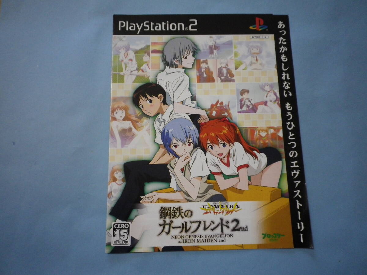 ゲームソフトそのものではありません　ＰＳ2　新世紀エヴァンゲリオン　鋼鉄のガールフレンド2nd　　チラシ　送料は別途です。の1番目の画像