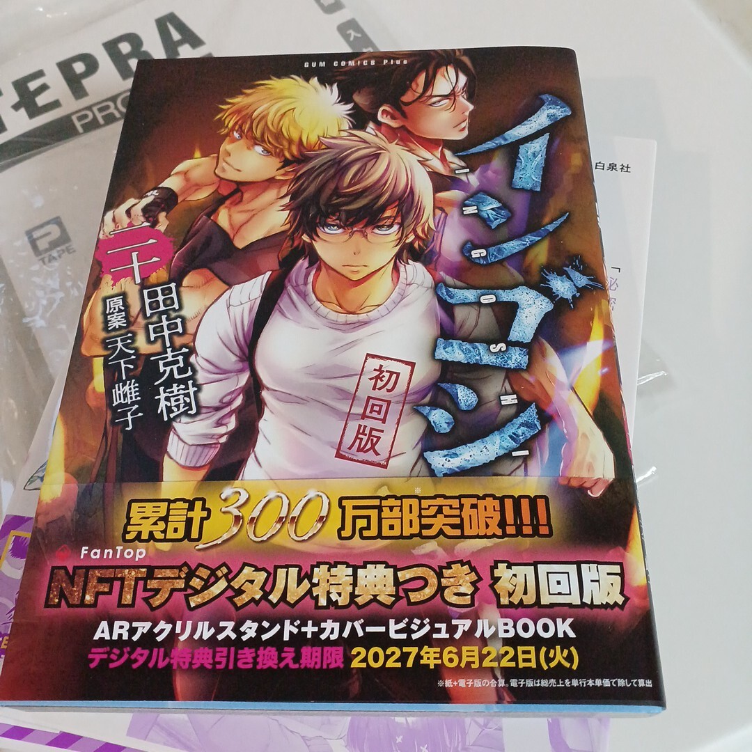 インゴシマ　直筆イラスト　直筆サイン入り　当選品　直筆サイン　田中克樹 Amazon.co.jp: 直筆イラスト入り サイン本 インゴシマ 15巻 田中