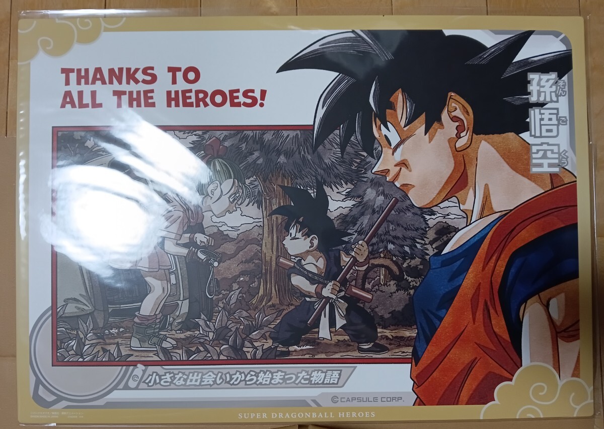 小さな出会いから始まった物語悟空 小さな出会いから始まった物語悟空 SDBH SPECIAL SET -Thanks to