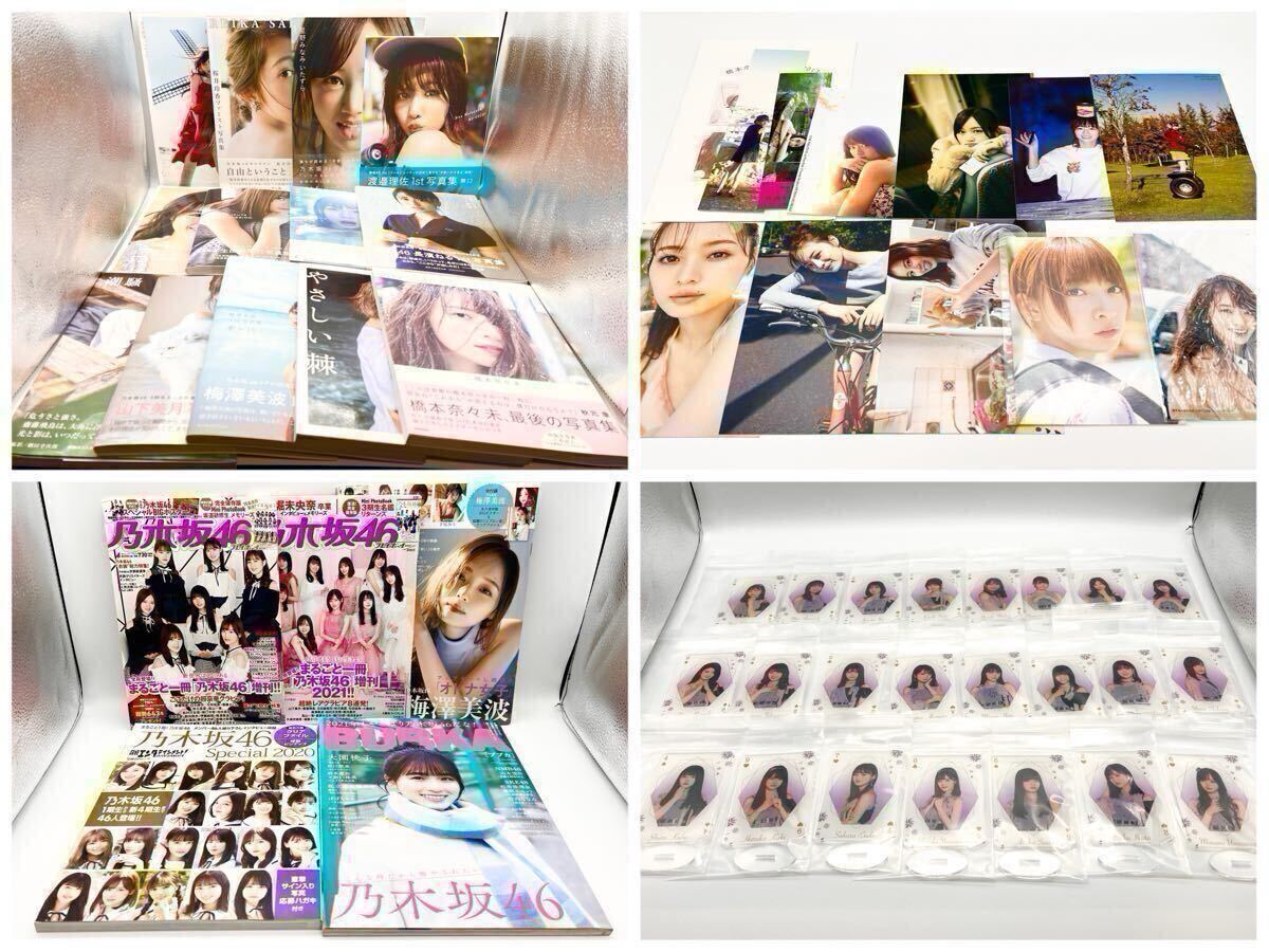 ▲限定１名様▲グラビア▲橋本奈々未▲切り抜きクリアブック3冊▲ 9784096822395.jpg