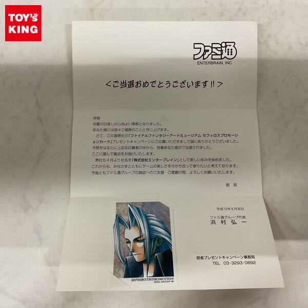 【当選非売品】FFアートミュージアム トランス・ティナ　プロモーションカード FF アートミュージアム トランス・ティナ プロモーションカード