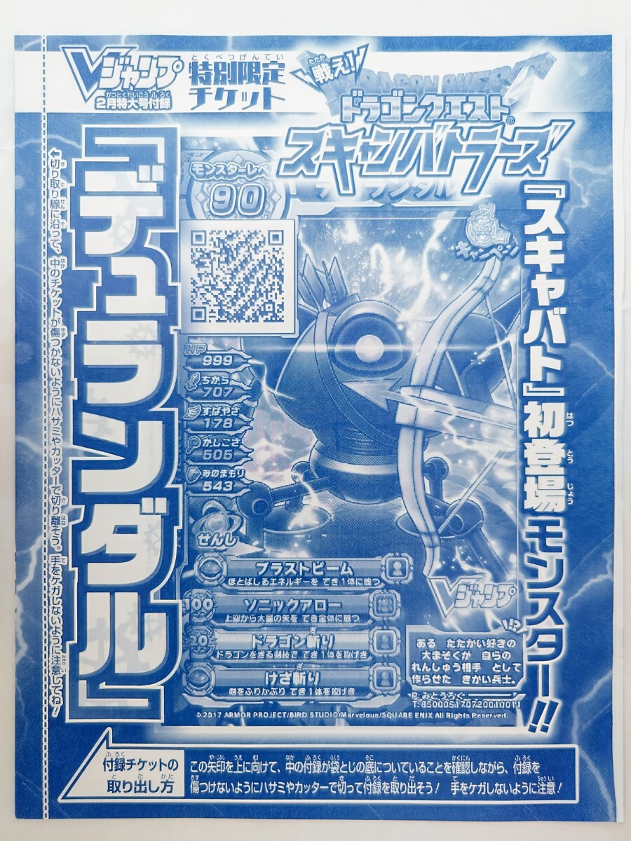 ドラゴンクエスト スキャンバトラーズ 1弾 「QRコード」 ロトのつるぎ