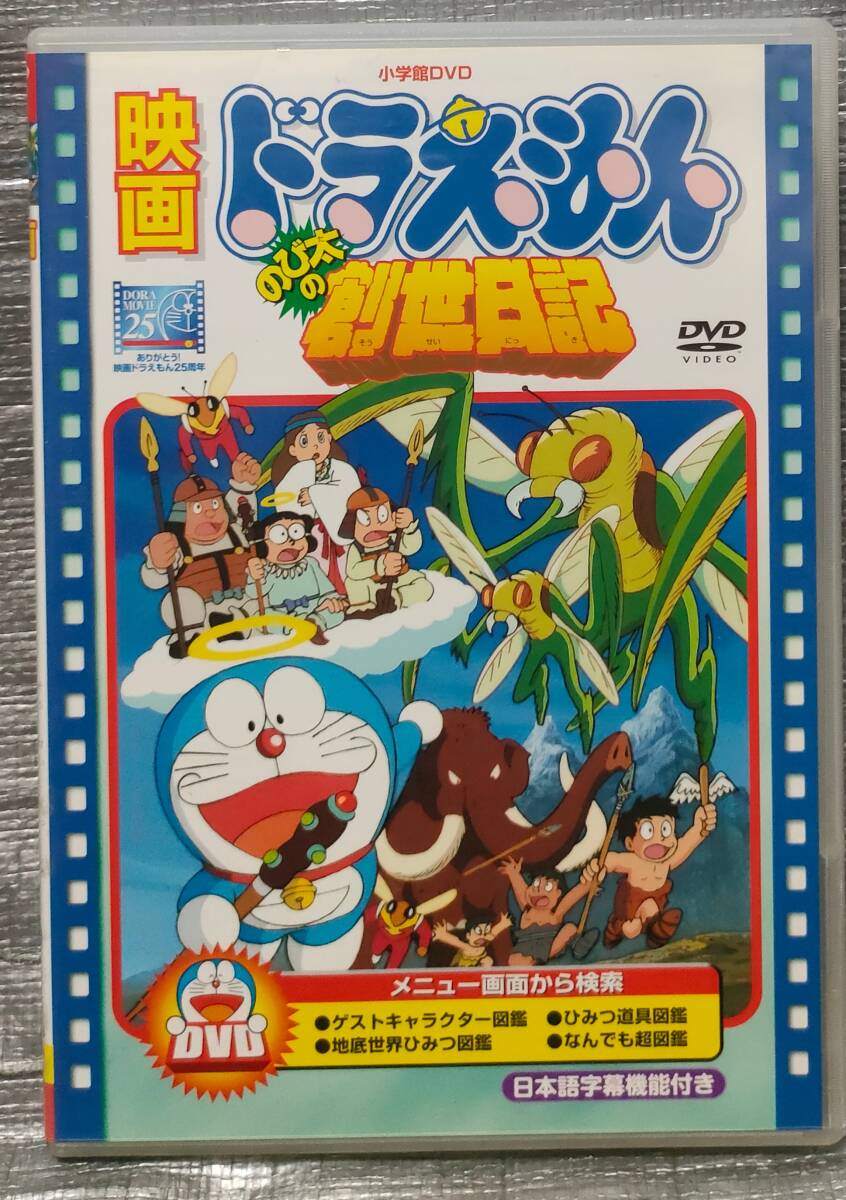 小学館 THIS IS ANIMATION 芝山努と映画ドラえもん「のび太とロボット