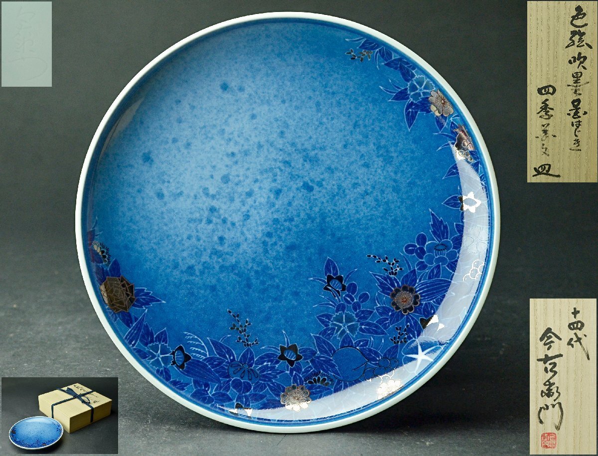 30112501◇無形文化財 十四代 玉泉 作 三川内焼 透かし彫 飾香炉