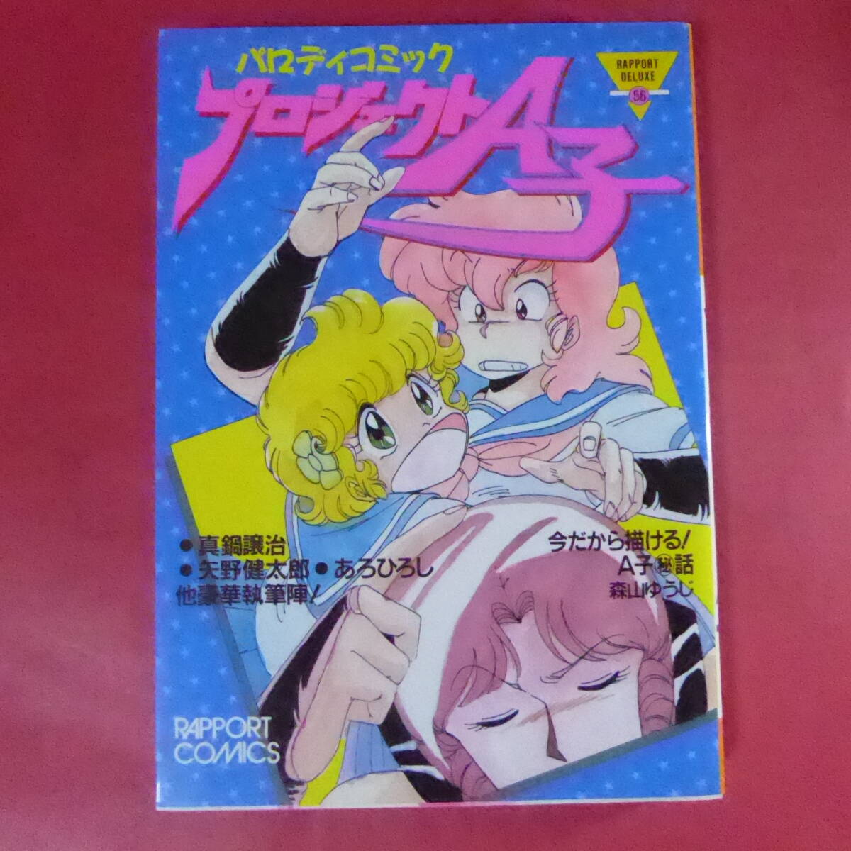 プロジェクトA子 関連書籍 まとめてセット 原画集/絵コンテ集/西島克彦