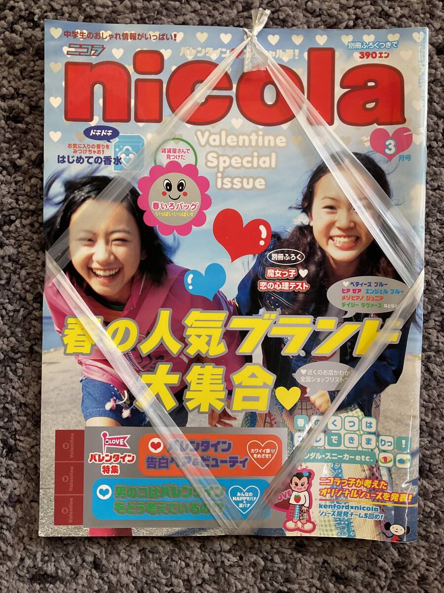 nicola ニコラ 2001年12月 別冊 おしゃれ冬こものカンタン手づくりBOOK