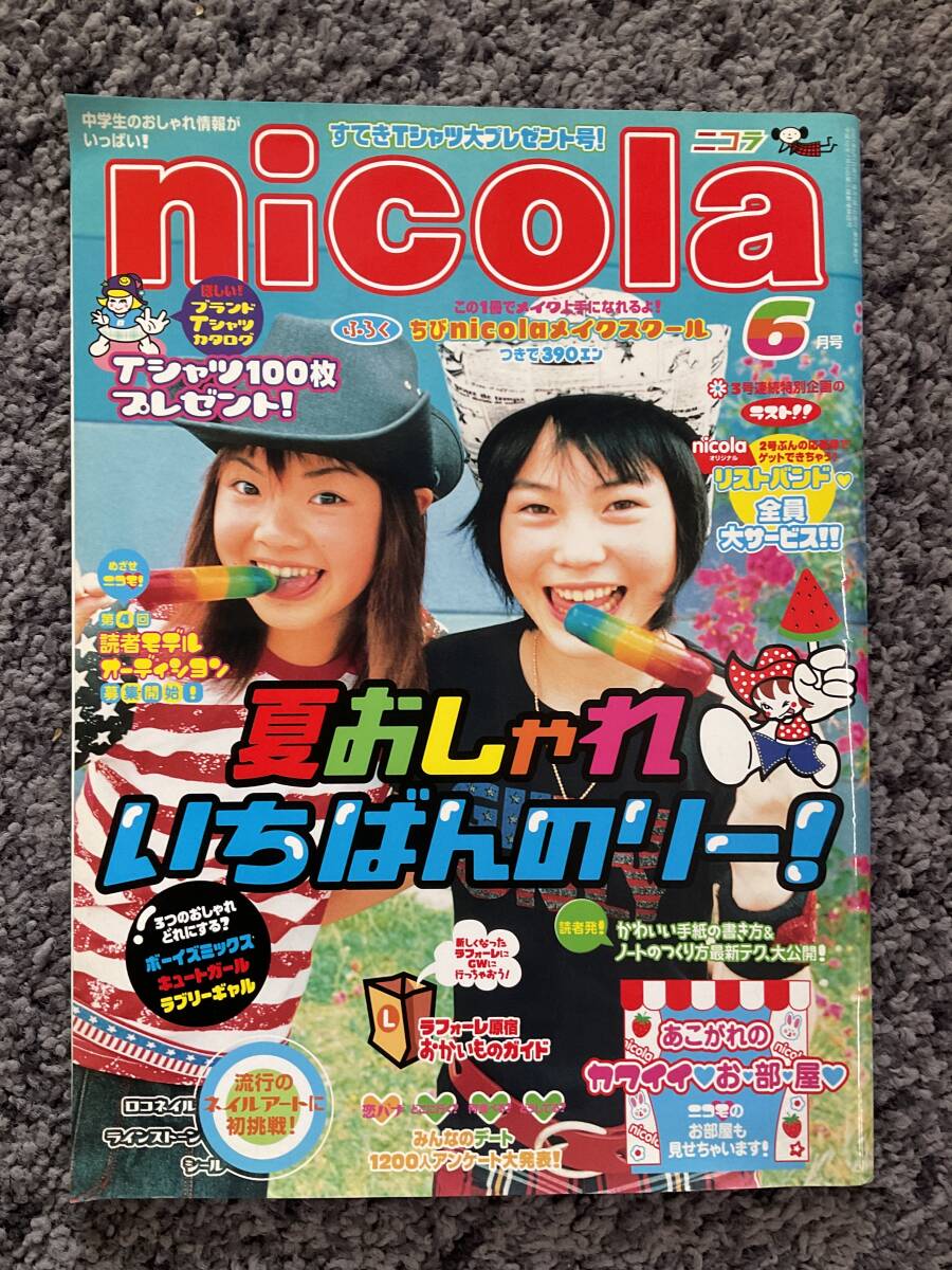 ニコラ 12月号付録 おしゃれ冬こもの カンタン手づくりBOOK ガッキー