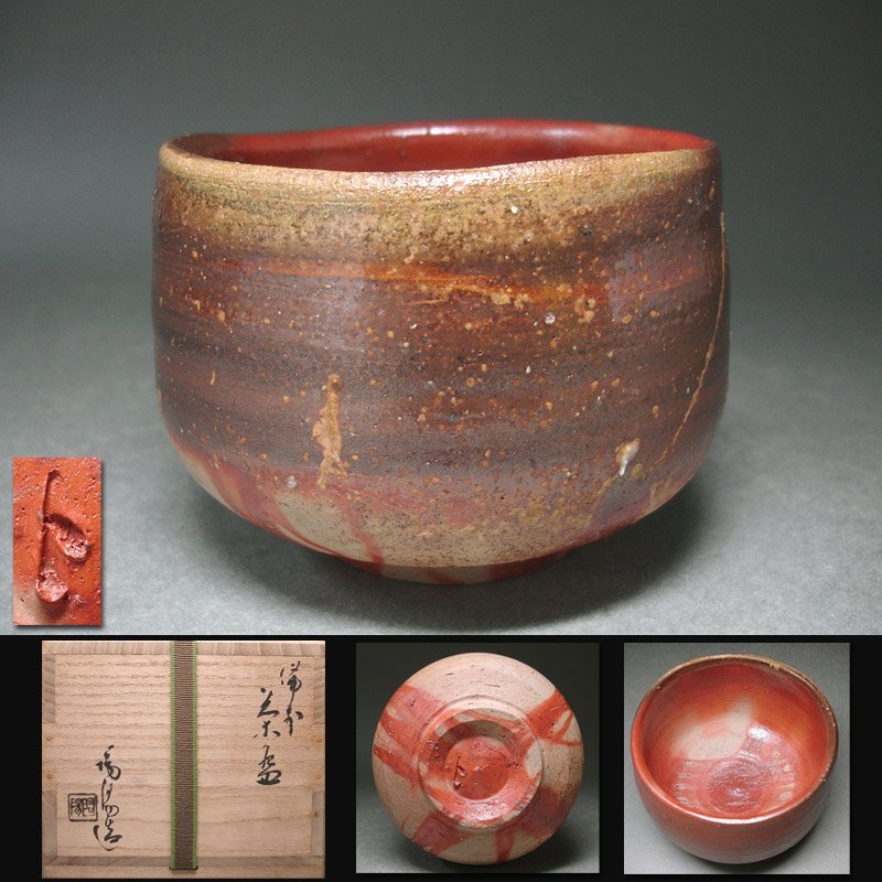 慶應◇人間国宝【金重陶陽】晩年期の秀逸作 備前茶碗 黄胡麻 緋