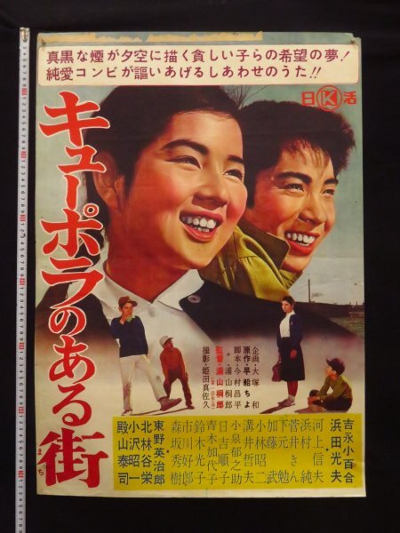 G03/B2判 映画ポスター総天然色「光る海」監督 中平康/吉永
