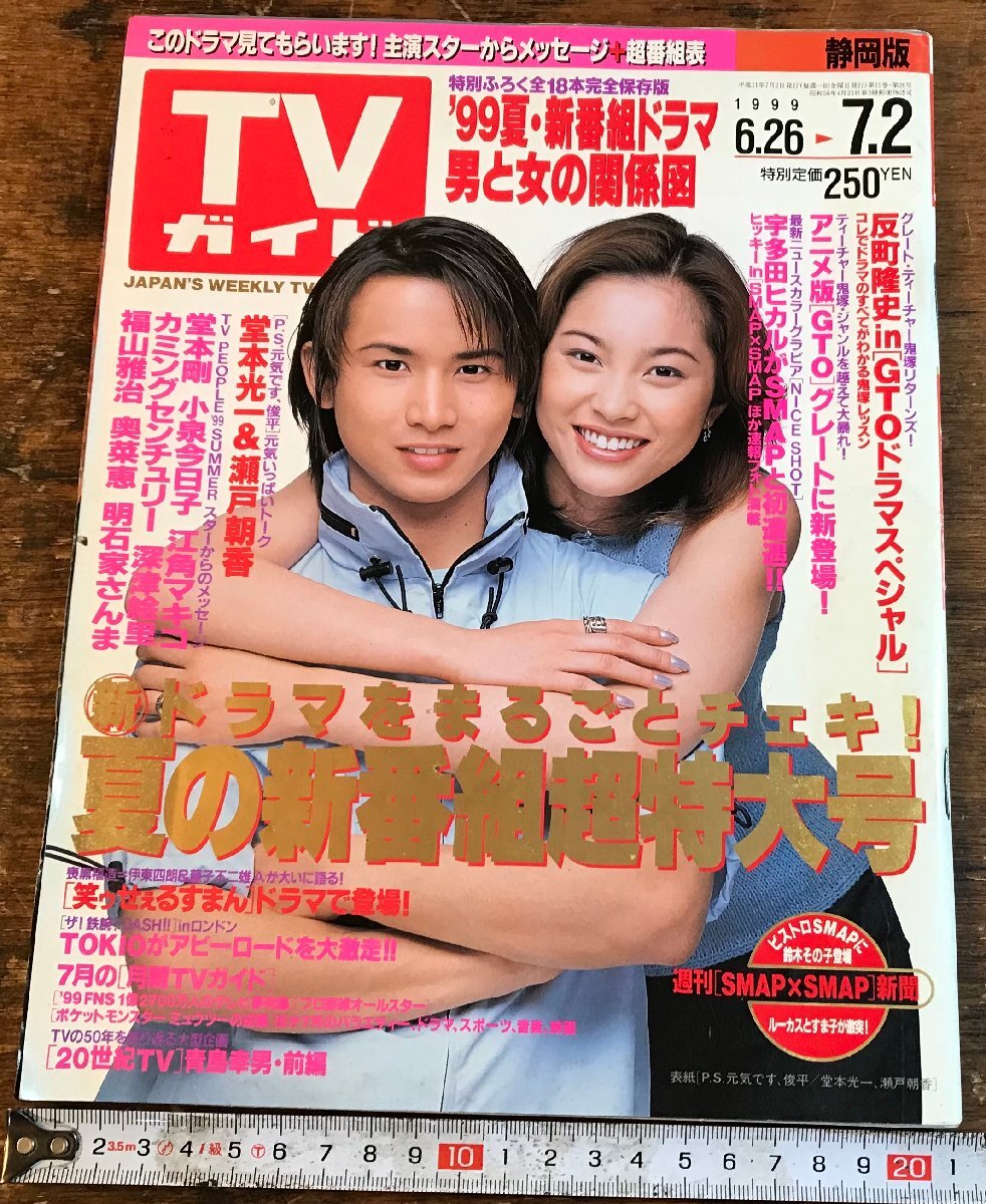 中古】TVガイド 2005/4/16 SMAP 中居正広 木村拓哉 香取慎吾