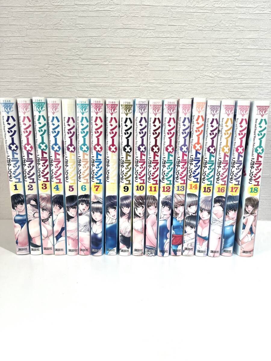 ハンツー×トラッシュ 全18巻セット(16〜18巻限定版)+読切集