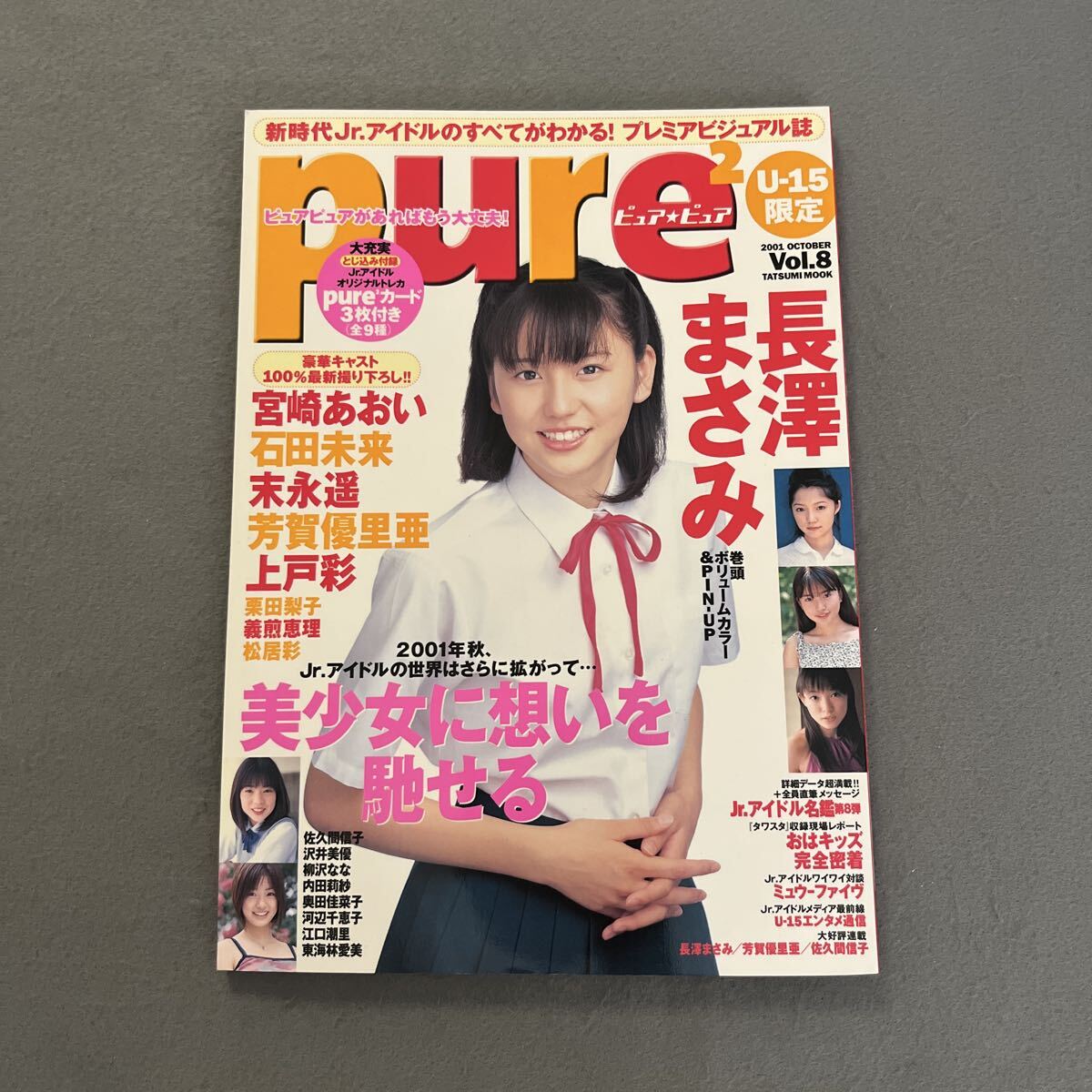 【直筆サイン入りポラ】松居彩　pure2ピュアピュアvol.10抽プレ当選書付き Yahoo!オークション - Pure2 ピュア ピュア Vol53 2009年 春号 (松嶋友