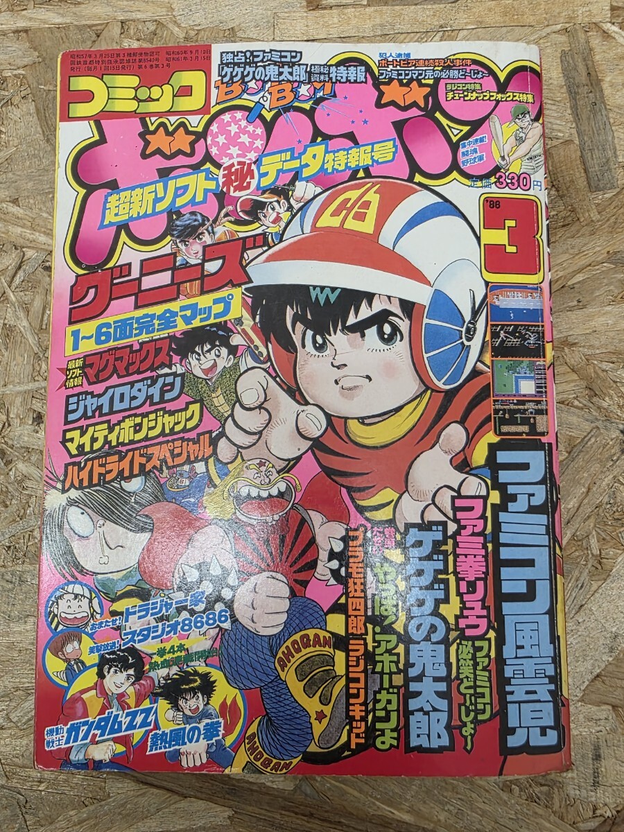 中古】レア ラジコンキッド 1～ 7巻（最終？）＊3巻欠 コミック