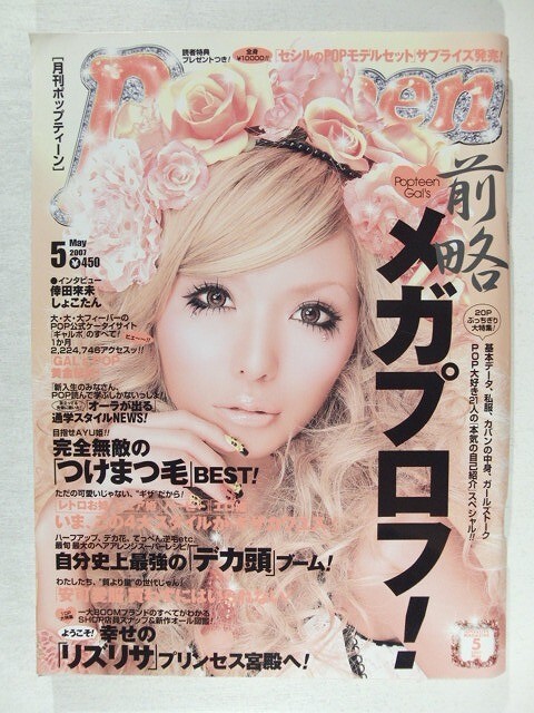 ◇送料無◇popteen 2016.6 水着ギャル 橋野真依子 星野加奈 秋山未来