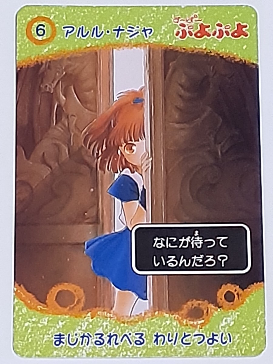 中古】食玩カードダス カバヤ ぷよぷよ カード #12 ゾンビの落札情報