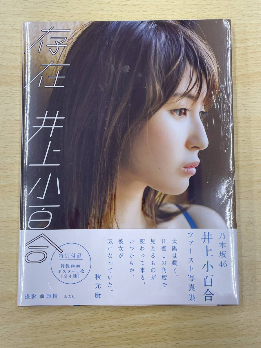 井上小百合 直筆 サイン FG-1654]直筆サイン入り台本 梶浩貴/悠木碧/斉藤千和/井上小百合