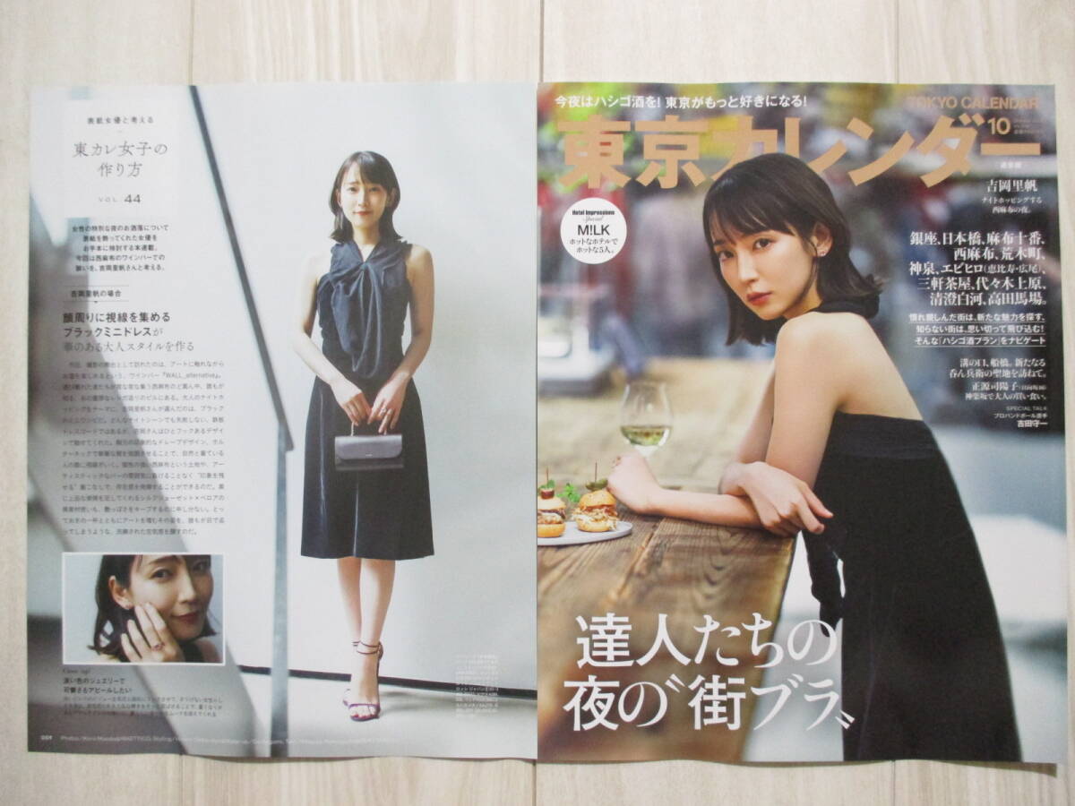 やや傷や汚れあり】東京カレンダー 2008年1月号□大沢たかお＋