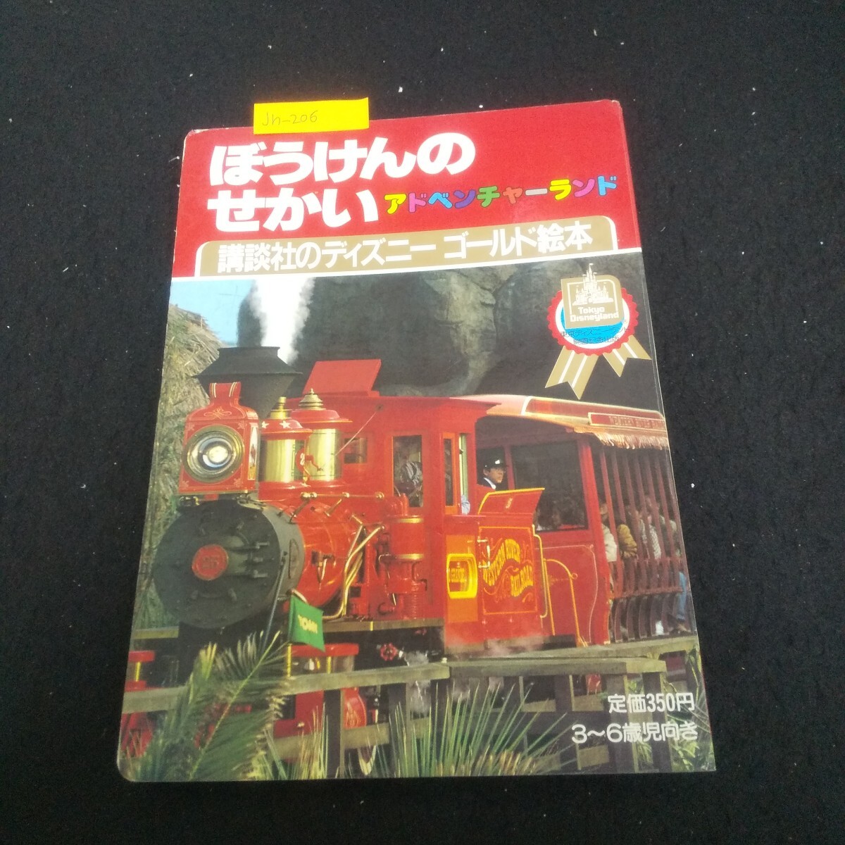 BNY3/86 花真衣刺青写真集 協力:横浜彫友睦会 三代目彫よし