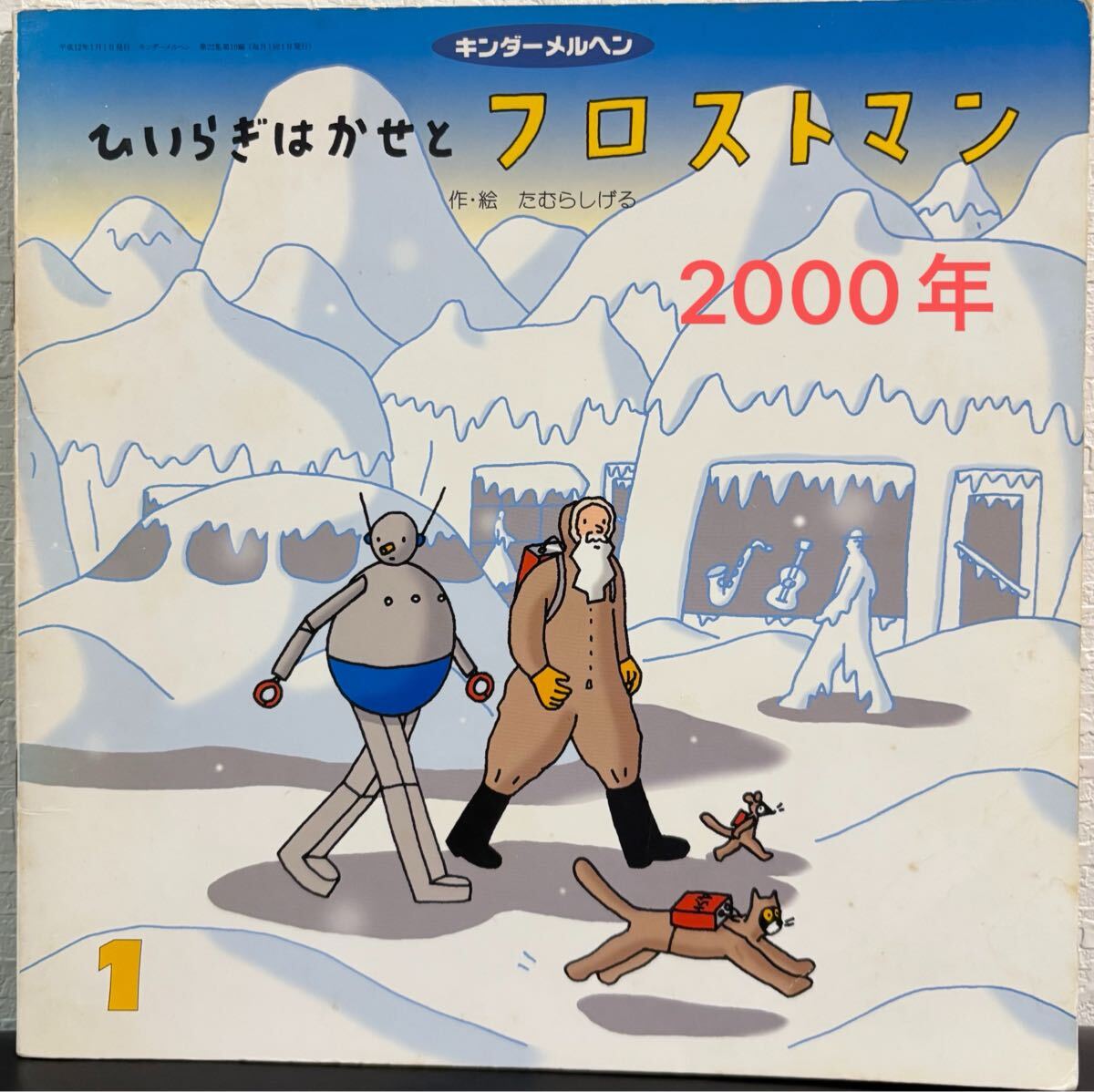 200623h27○絵本 『きつねのくつした』 キンダーメルヘン2/小野洋子