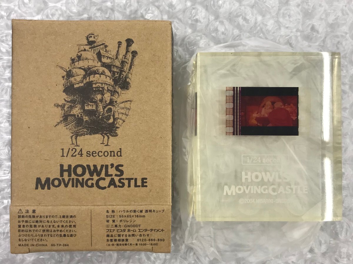 新品】ハウルの動く城 DVD特典 1/24second 透明フィルムキューブ 50個