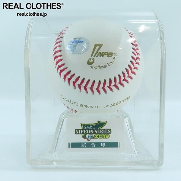 読売ジャイアンツ 菅野智之 直筆サインボール 2019年日本シリーズ試合球 巨人 読売ジャイアンツ 菅野智之 19 直筆サインボール MLB メジャー