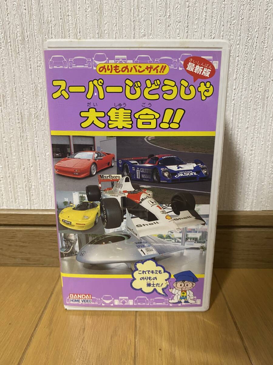 ○VHS/のりもの探検隊/運転手さん大集合の落札情報詳細 - Yahoo