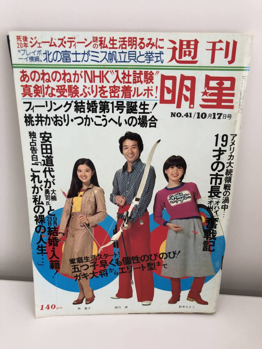 近代映画 1976(昭和51)年9月号 近代映画 1976(昭和51)年9 近代映画