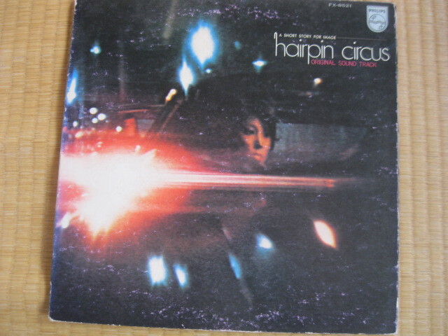 ep レコード 菊地雅章 六重奏団 ヘアピンサーカス hair pin circus