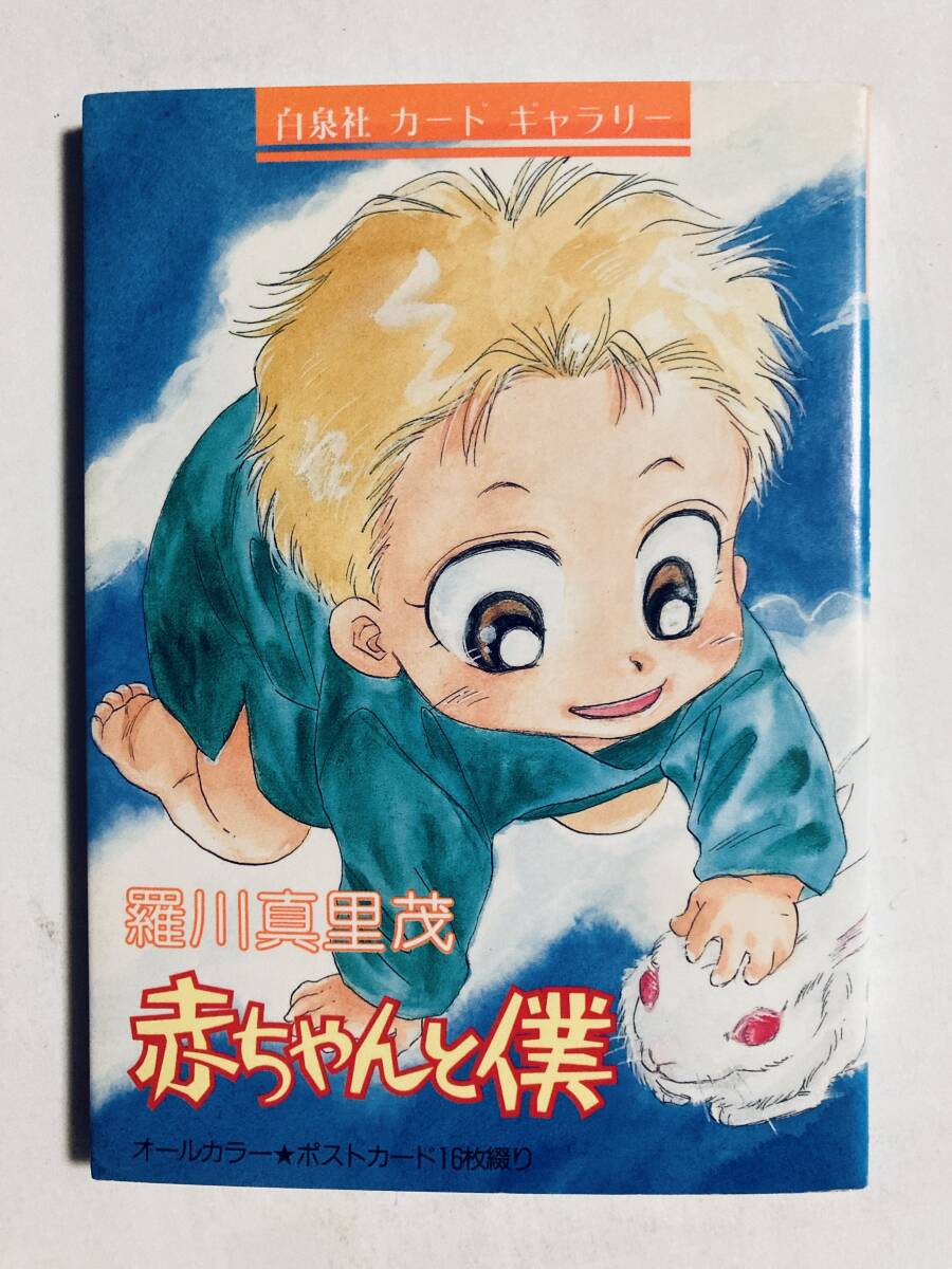 極希少】赤ちゃんと僕 チューしてみみのくん 当時物 バンダイ おきがえ
