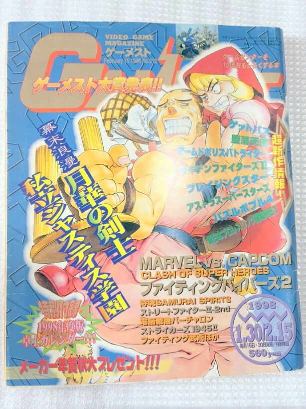so-en 1991年7月号〜1995年11月号　14冊セット ブイ Vジャンプ 2冊セット 1991年11月27日、6月26日号 付録付き