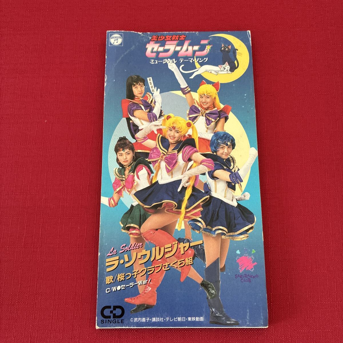 美少女戦士セーラームーン☆桜っ子クラブ☆森野文子 切り抜きの落札
