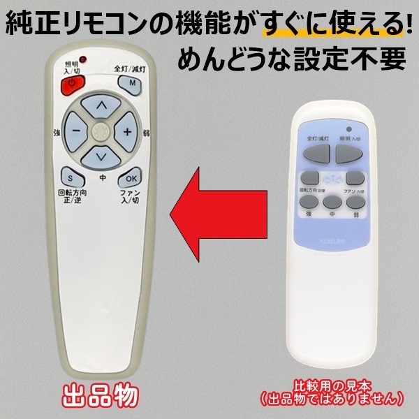 中古】koizumi コイズミ シーリングファンリモコン R6P SUM-3 小泉の