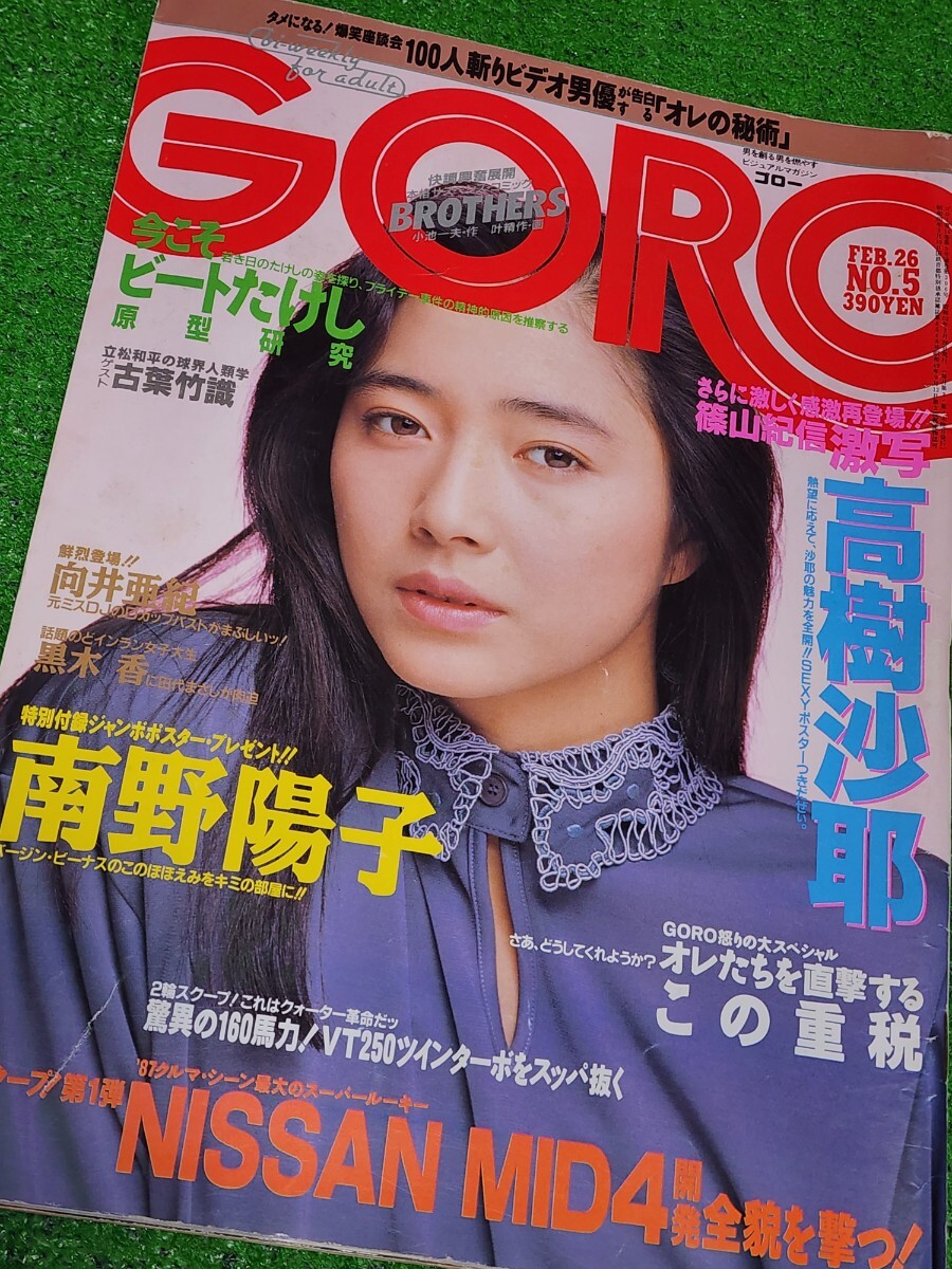 3579／写真探偵団 1987年9月号 三和出版 中野理恵&frasl;高樹陽子&frasl;結城麻美の