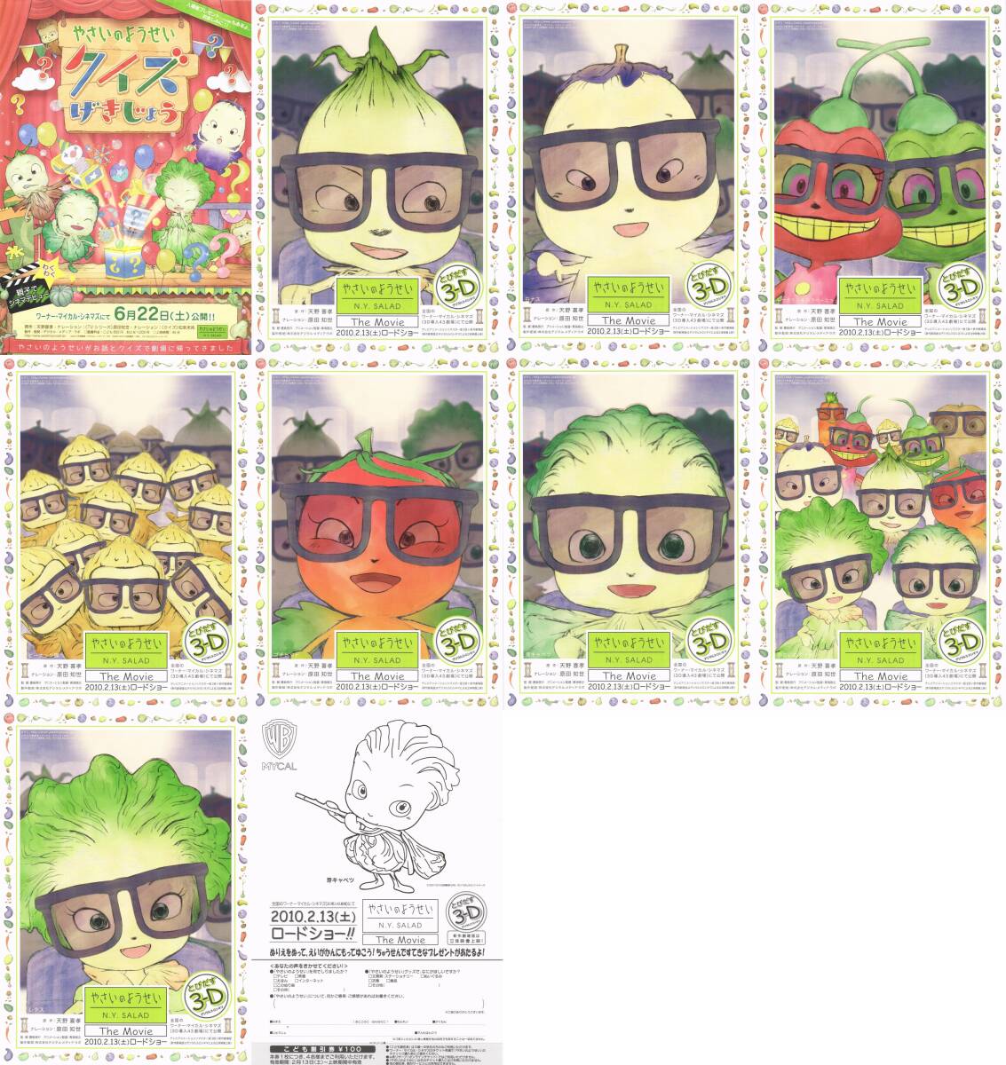 やさいのようせい N.Y.SALAD DVD-BOX2 特典フィギュア 4体セット 天野