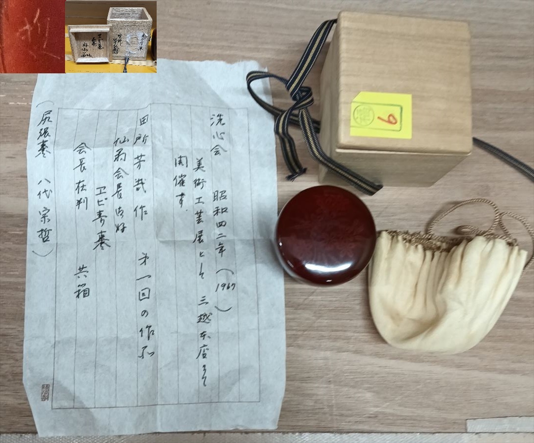 送料無料】【模写】大日本茶道学会 三徳庵 田中仙樵書 横軸 ”和敬静寂