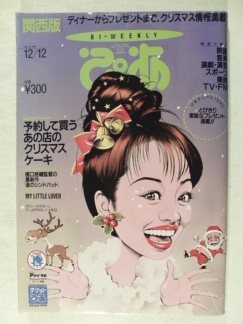 中古】【EP・見本盤】小林武史／晴れた日とラプソディー 検)My little