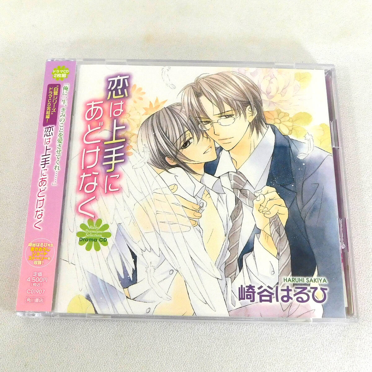 BLドラマCD『しなやかな熱情』2枚組◇神谷浩史／三木眞一郎／風間勇刀