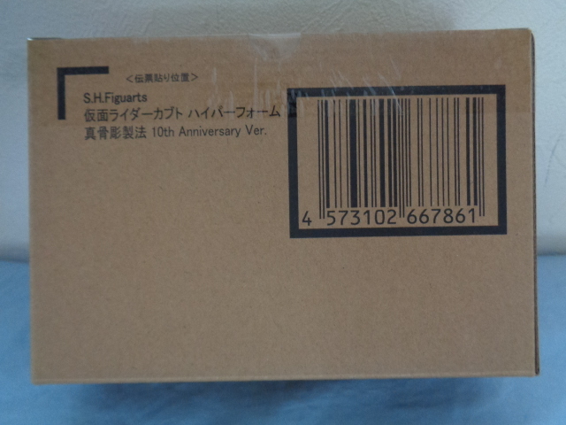 即決　輸送箱未開封　 S.H.フィギュアーツ (真骨彫製法) 仮面ライダーカブト ハイパーフォーム 10th Anniversary Ver. 特撮の1番目の画像