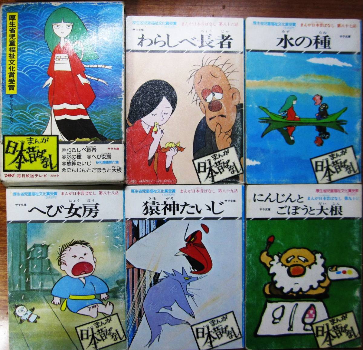 中古】まんが日本昔ばなし 1巻～16巻 (1巻 5冊入り 函付き)《計80冊