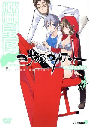 全巻セット・初版・帯つき】夜桜四重奏～ヨザクラカルテット