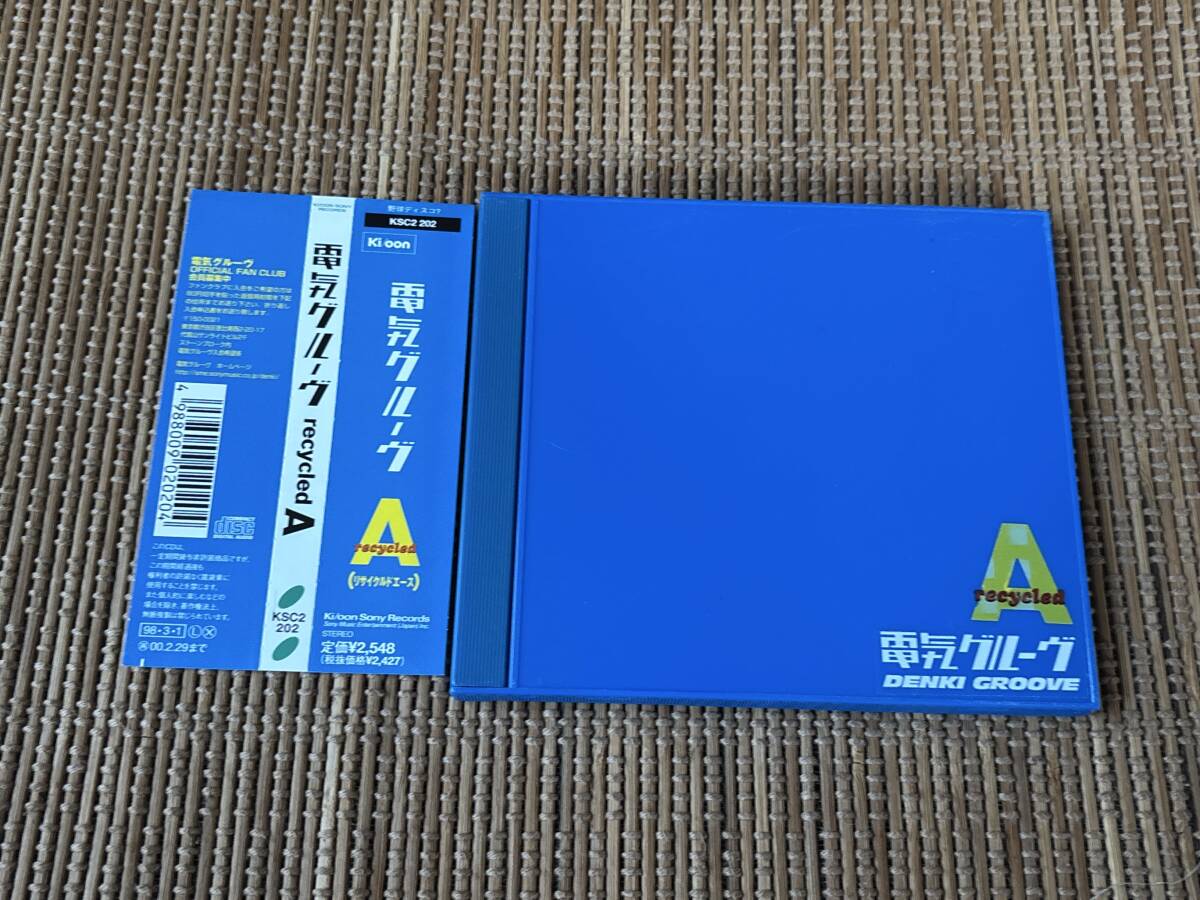 中古】送料無料 文庫版 電気GROOVE お兄さんのお仕事いろいろ~石野卓球