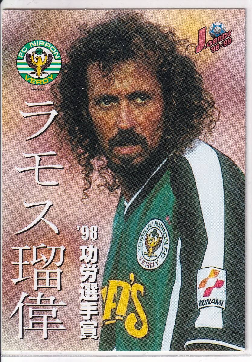 中古】【Jリーグ1993-94】ラモス瑠偉 （ヴェルディ川崎） 069の落札