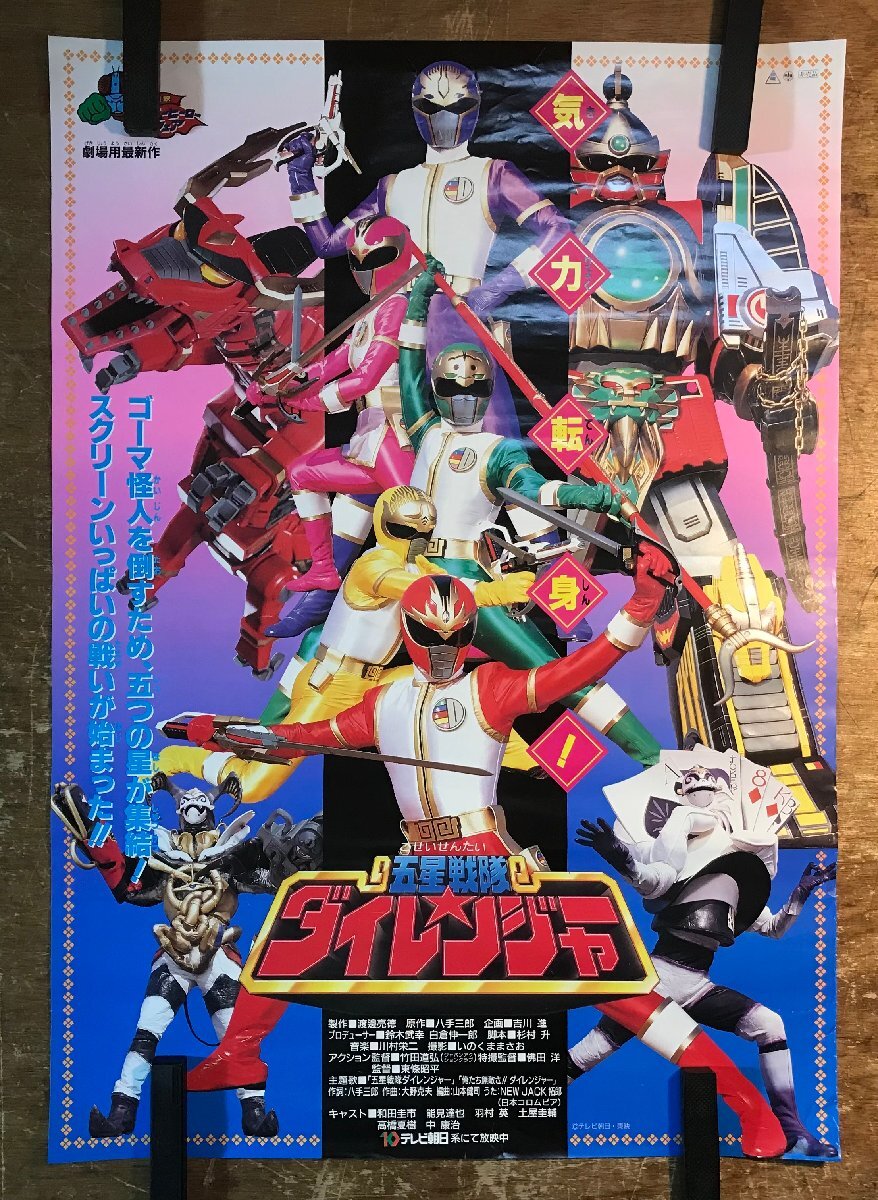 中古】試写状「'95東映スーパーヒーローフェア/人造人間キカイダ―他