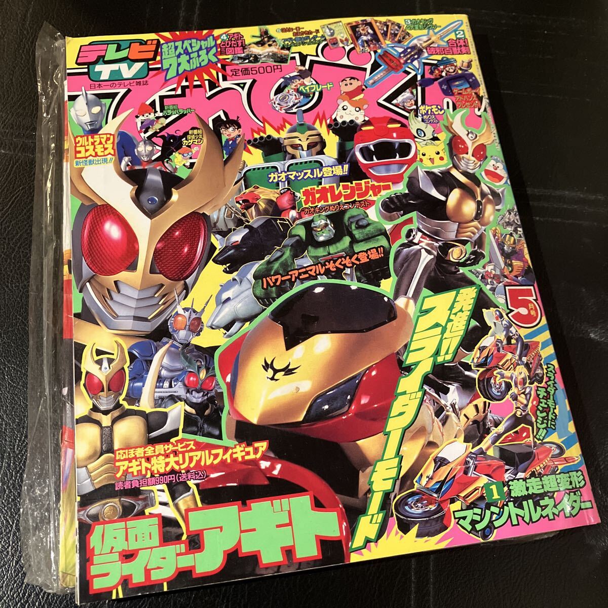 講談社 テレビマガジン 2002年(平成14年) 3月号 ガオレンジャー