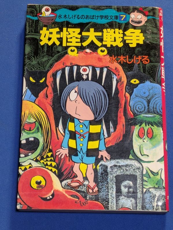 オリジナル劇場版 ゲゲゲの鬼太郎 ビデオテープ ゲゲゲの鬼太郎 妖怪大戦争 劇場版 ビデオテープ VHSの落札情報詳細